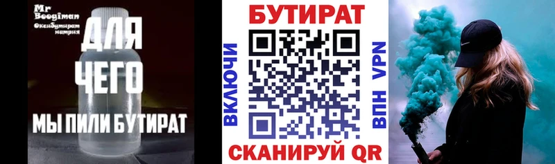 Бутират 1.4BDO  Карасук 