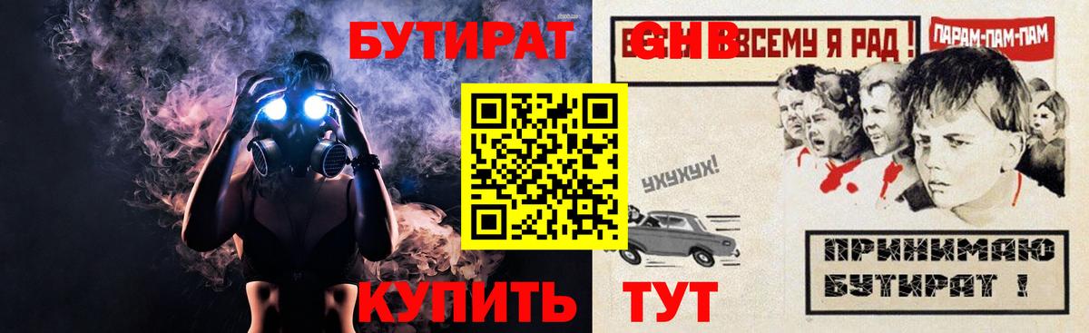 Бутират оксибутират Карасук