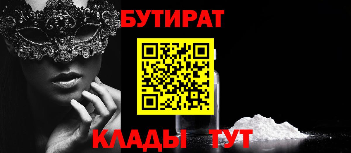 Карасук  Бутират вода  Вход с VPN 