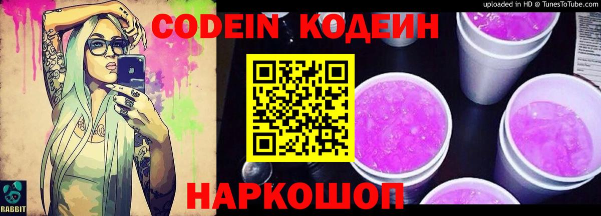 Кодеиновый сироп Lean Purple Drank Карасук