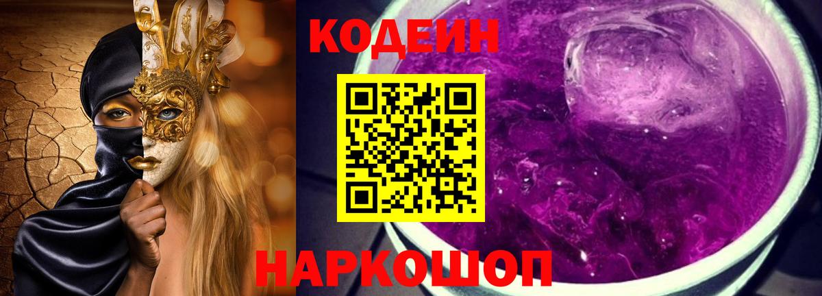 Карасук  Кодеин напиток Lean (лин)  Кодеиновый сироп Lean Purple Drank  Вход с VPN 