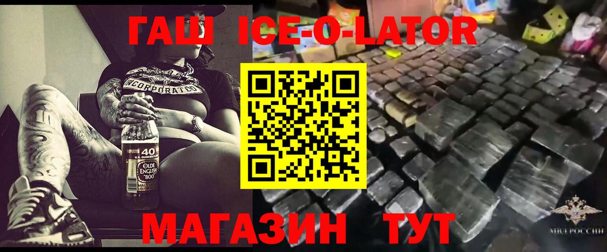 ГАШИШ Ice-O-Lator  наркошоп  Гашиш гашик  Карасук  Вход с VPN 
