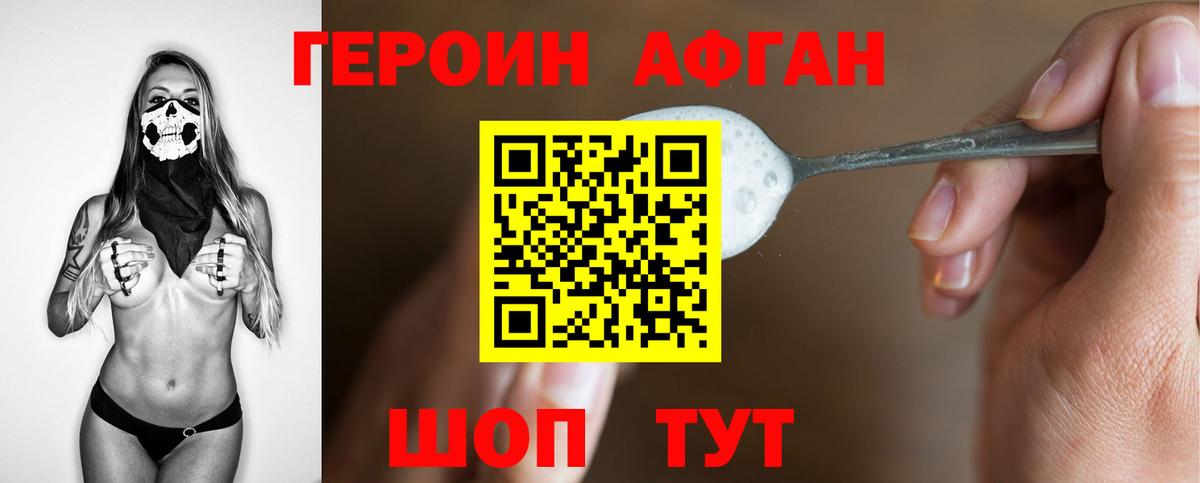 ГЕРОИН Heroin Карасук