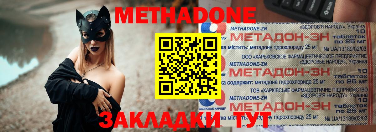 Метадон VHQ  Метадон methadone  Вход с VPN  Карасук 